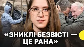 Як шукають зниклих безвісти | досвід воєн | інтерв’ю з Кетрін Бомбергер