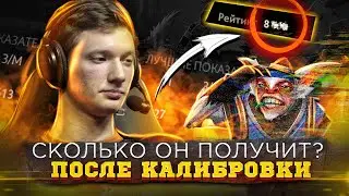 КАЛИБРОВКА на 8000 ММР | РЕЗОЛЬ и БАХА потеют против НАИВА😱
