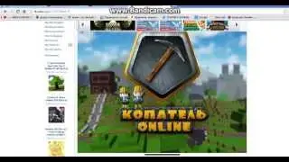 Копатель Онлайн не возможно взломать через Cheat Engine