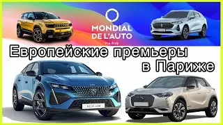 Electric cars Wey Coffee 01, Jeep Avenger, Fisker Ocean and Peugeot 408 at the Paris Motor Show 2022