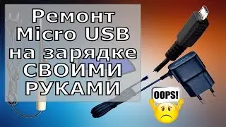 Качественный провод для зарядки своими руками №1 MiCRO USB, TYPE C, Lightning?
