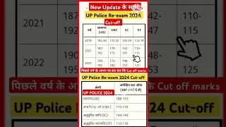 UP police re - exam merit list 2024,up police result 2024,up police merit list 2024,up police result