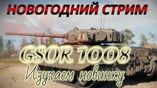 GSOR 1008 - ПТ с барабаном. Новый британский прем-танк.  /World Of Tanks