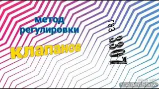 Как регулировать клапана на ГАЗ 3307/53