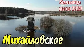 Пушкинские горы Одинокая мельница
