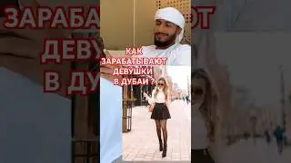 How do girls make money in Dubai? 