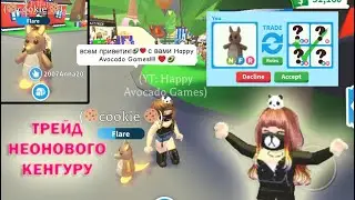 😘😜😁 WHAT people give for a kangaroo NEON FLY RIDE in Adopt Me Roblox / trade NFR Kangaroo 😘😜😁