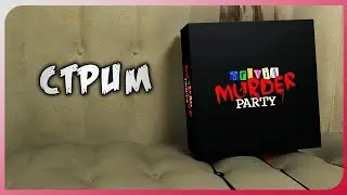 СТРИМ ПО Jack Box Fun 3 ()😶 //Залетай//