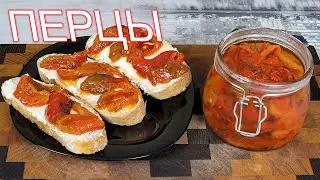 Печеные перцы(на бутерброд)
