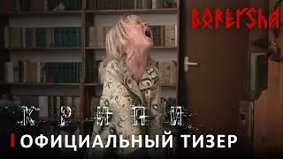 Creepy - Official Teaser (2022)