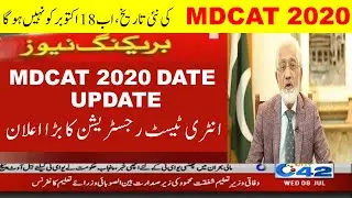 Latest news MDCAT 2020 date test registration PMC pmdc policy uhs medical mdcat 2020 updates nums