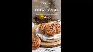 Резная форма для печатных пряников / Выпечка к пасхе