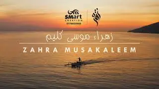 Alquran recitation | Zahra Musakaleem