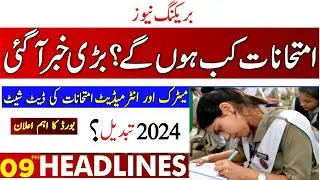 Matric date sheet 2024||9th class date sheet 2024|10th date sheet 2024|11th,12th datesheet 2024