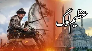 Azeem Insan Kon Hai | عظیم انسان | great man