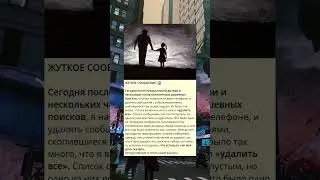 s_ЖУТКОЕ СООБЩЕНИЕ..-