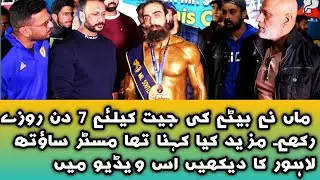 Mr South Lahore Title Winner Interview | Younis Classic