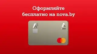 Карта Nova.