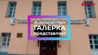 Театральная студия 