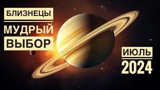 БЛИЗНЕЦЫ ♊️ ИЮЛЬ 2024 года 💐🗝🍀✨☀️🪐Таро Ленорман прогноз предсказания