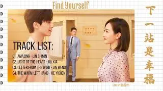 [Full OST + Mp3 link] || Find Yourself OST / 下一站是幸福 OST