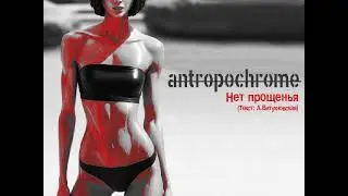 No forgiveness — (слова Алины Витухновской)