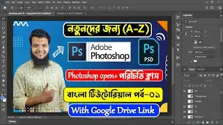 Adobe Photoshop Bangla Tutorial | Part-01 Introduction | Photoshop Full Course-Muhammad Alamin