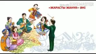 Музыкалық отбасым
