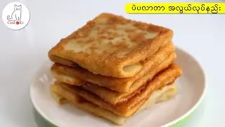 ဂျုံနယ်စရာ မလိုဘဲ ပဲပလာတာ အလွယ်လုပ်နည်း  chickpea paratha