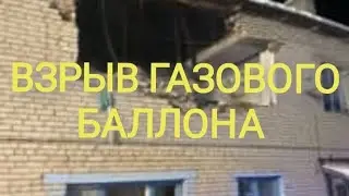 Взрыв агрогородок Захарничи Полоцкий район бытовой газ.