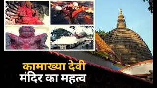 Unlocking the Ancient Mysteries: Kamakhya Devi, Vagina Worship, Kaamdev, Lord Shiva