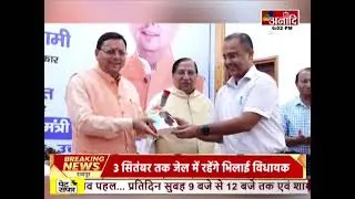 Dehradun :चयनित असिस्टेंट प्रोफेसर को मिले नियुक्ति पत्र,सीएम ने पोर्टल का भी किया शुभारंभ|Anaadi Tv
