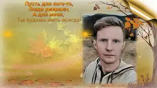 Фильм светлой памяти сына Олега...