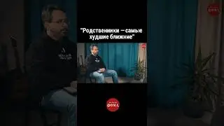 «Родственники – самые худшие ближние» | Павел Островский | ТЕТ-А-ТЕТ 