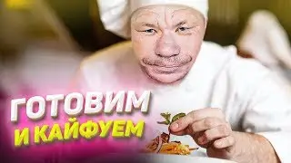 Безумный рецепт итальянской пасты с форелью! Монгол готовит пасту