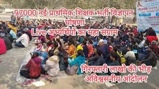 97000 नई प्राथमिक शिक्षक भर्ती मुख्यमंत्री कार्यालय | UP PRIMARY TEACHER VACANCY 2021 