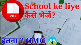 School ke liye PDF, कैसे बनायें | How To Make PDF file from Mobile || pdf file kaise banaye