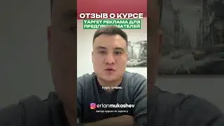 Курс по таргету для своего бизнеса
