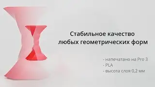 Результаты печати на 3D-принтерах Raise3D серии Pro3 - стабильное качество всех геометрических форм