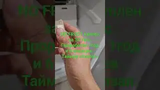1 год и 6 месяцев работает No Frost Индезит ,а потом уже ремонт.