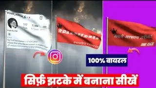 Flag Name Video Editing | Instagram Viral Flag Name Video Kaise Banaye