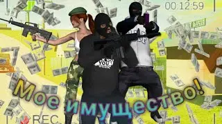 Мое имущество на Блек Раше!Black Russia!