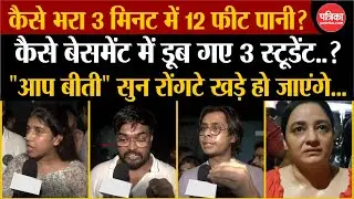 Delhi IAS Coaching Tragedy LIVE :