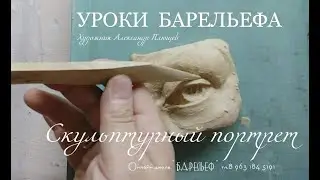 УРОКИ БАРЕЛЬЕФА