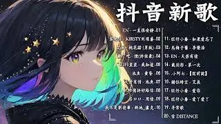 音乐趋势✅2023最新歌曲2023好听流行歌曲 : 无一例外 - 王靖文x林俊杰《我想念的》華語流行串燒精選抒情歌曲✔️ Top Chinese Songs 2023