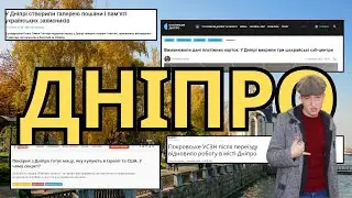 ДНІПРО. АТО. НЕБЕСНИЙ ЄРУСАЛИМ. ОФІСИ.