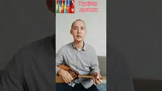 Түркілер достығы