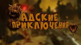 Стрим здесь! Стрим там! Стрим тут! Везде стрим! - Doom 2016