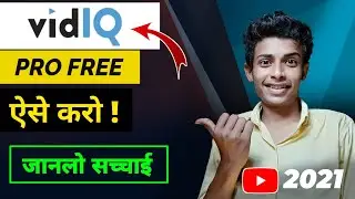How to Get Vidiq Pro for Free 2021 | Vidiq pro free | Reality ?