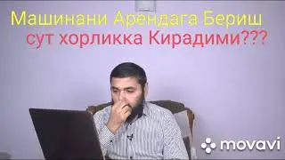 Аренда яни Ижара хакида (Махмуд Абдулмумин)